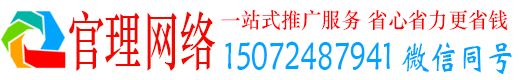 黄龙官理百度搜索推广